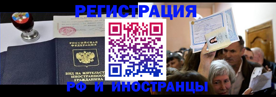 прописка для работы в Сергиевом Посаде