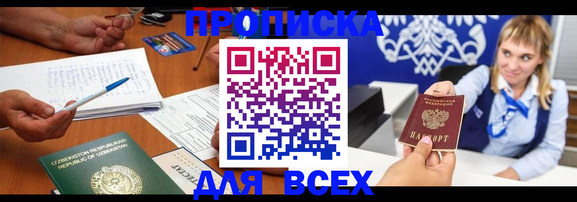 купить прописку в Сергиевом Посаде