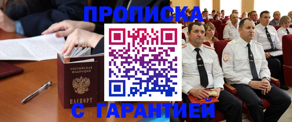 прописка штамп в Сергиевом Посаде