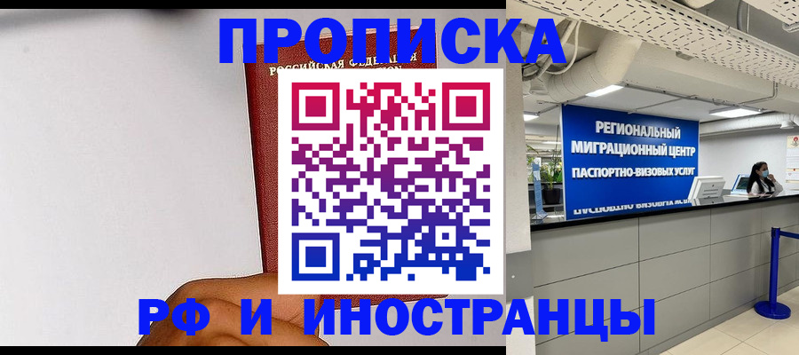 временная регистрация купить в Сергиевом Посаде